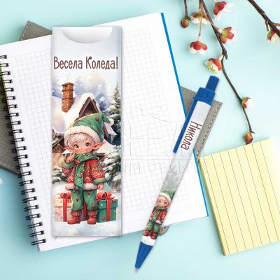 Коледна химикалка с име подарък за ученик - Момче Елф