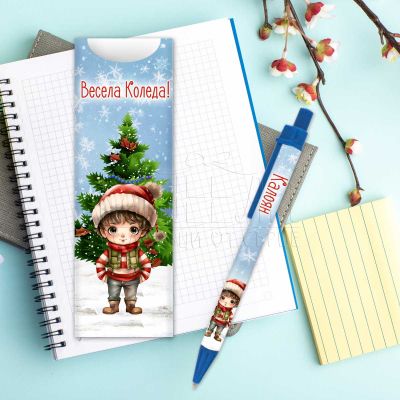 Коледна химикалка с име - Коледно момче