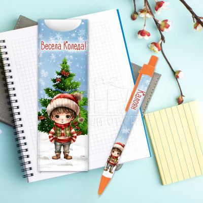 Коледна химикалка с име - Коледно момче