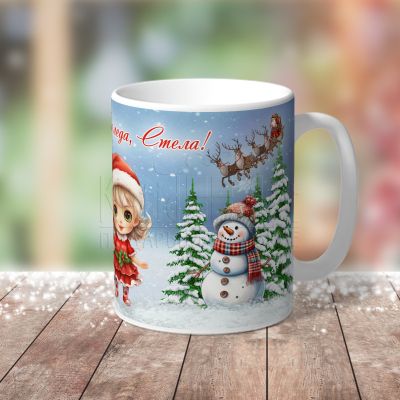 Детска коледна чаша - Коледно момиче