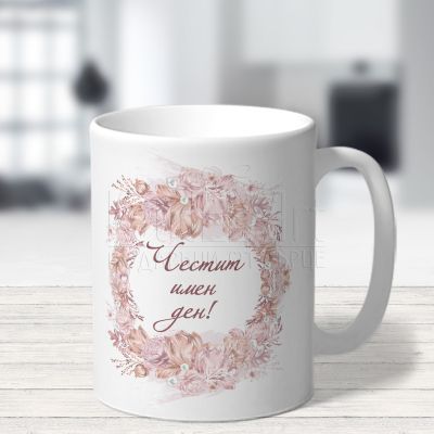 Чаша за Цветница - Честит имен ден, Биляна!