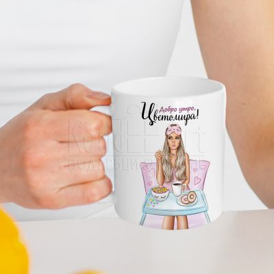 Чаша за Цветница - Добро утро, Цветомира!