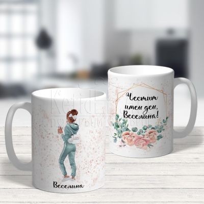 Чаша за Васильовден - Честит имен ден, Веселина!