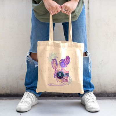 Еко чанта с щампа - Зодия близнаци