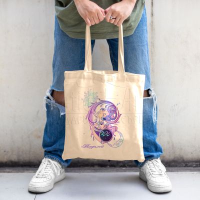 Еко чанта с щампа - Зодия водолей