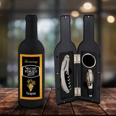 Комплект аксесоари за вино с етикет за рожден ден