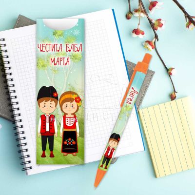 Химикалка с име  за баба Марта - Момче с народна носия