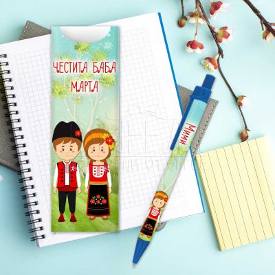 Химикалка с име  за баба Марта - Момиче с народна носия