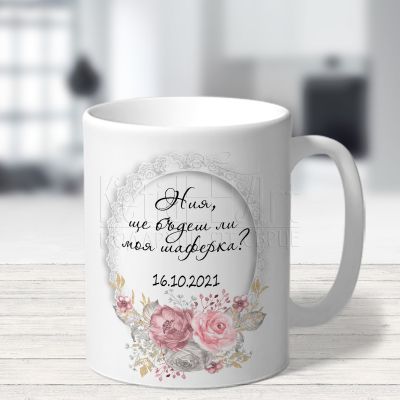 Чаша за моминско парти - Ще бъдеш ли моя шаферка