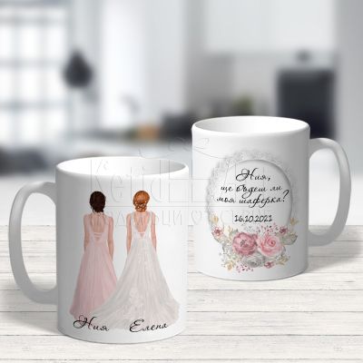 Чаша за моминско парти - Ще бъдеш ли моя шаферка