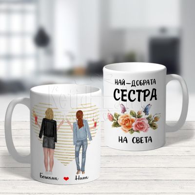 Чаша за сестра - Най-добрата сестра на света