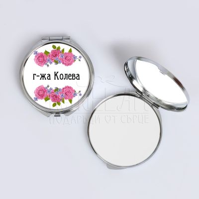 Персонализирано дамско огледало за учител