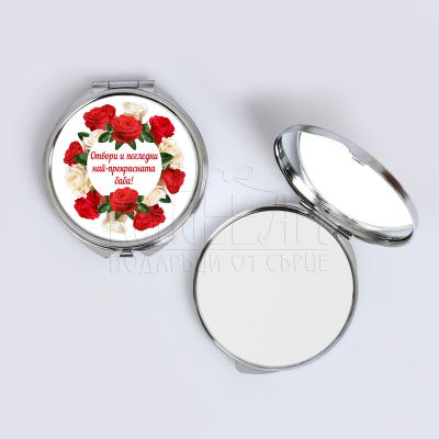 Дамско джобно огледало - Най-прекрасната баба