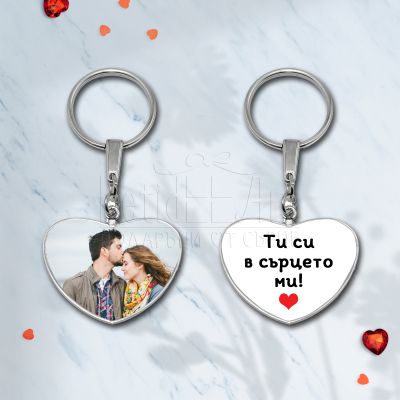 Метален ключодържател сърце със снимка - Ти си в сърцето ми