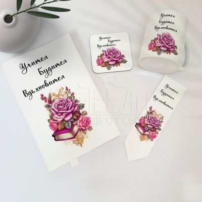 Подаръчен комплект  - Учител