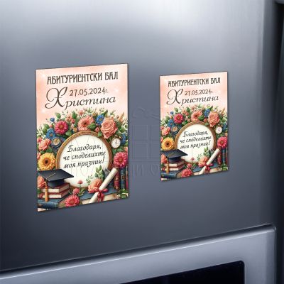 Магнит за абитуриентски бал - Благодаря