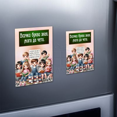 Магнит за празника на буквите - Мога да чета