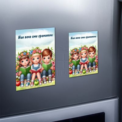 Магнит за празника на буквите - Вече сме грамотни