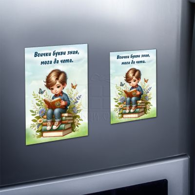 Магнит за празника на буквите с момче- Мога да чета