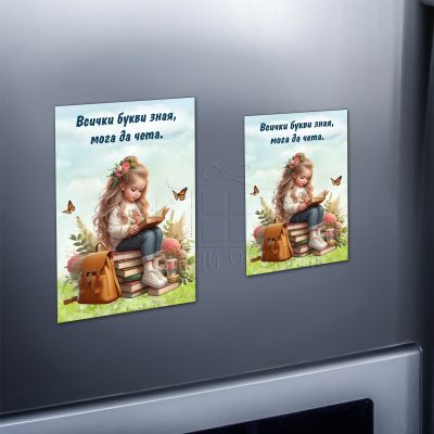 Магнит за празника на буквите с момиче- Мога да чета