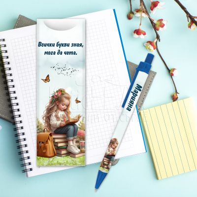 Химикалка с име  за момиче - Всички букви зная