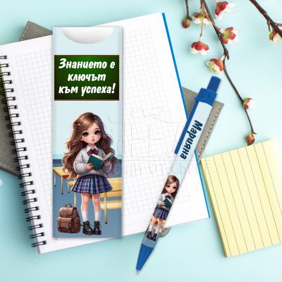 Химикалка с име  за момиче -Знанието е ключът към успеха