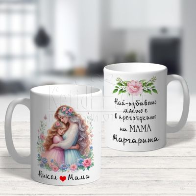 Чаша за Цветница - В прегръдките на мама Маргарита