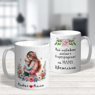 Чаша за Цветница - В прегръдките на мама Цветелина