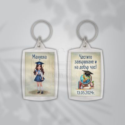  Ключодържател за ученици  - Честито завършване