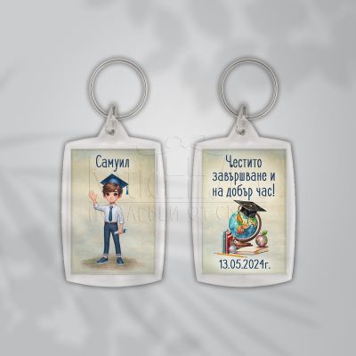  Ключодържател за ученици  - Честито завършване