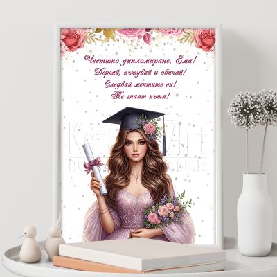 Постер за дипломиране - Следвай мечтите си!