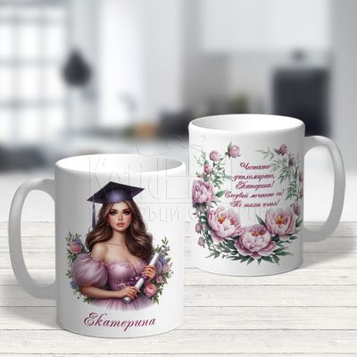 Персонализирана чаша за момиче - Честито дипломиране