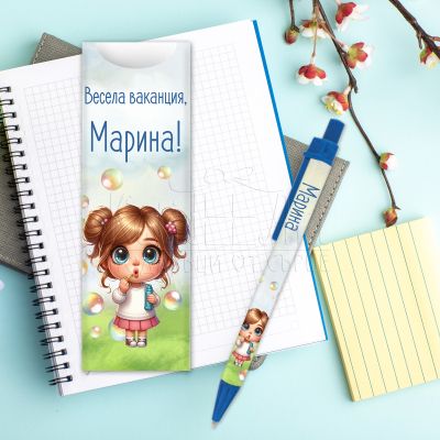 Химикалка с име за момиче - Весела ваканция
