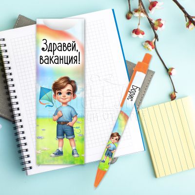 Химикалка с име за момче - Здравей ваканция