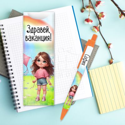 Химикалка с име за момиче - Здравей ваканция