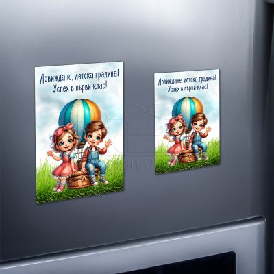 Магнит за ученици - Довиждане детска градина, успех в първи клас!