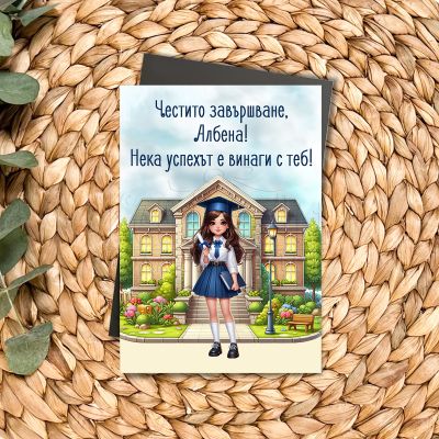 Магнит за ученици - Нека успехът е винаги с теб