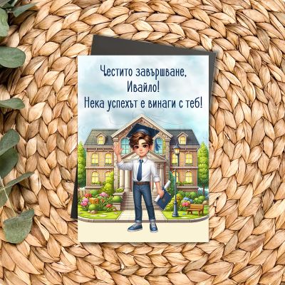 Магнит за ученици - Нека успехът е винаги с теб