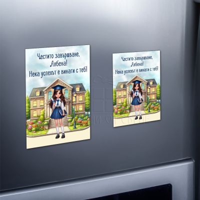 Магнит за ученици - Нека успехът е винаги с теб