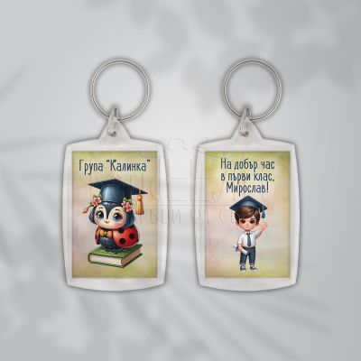  Ключодържател калинка за ученици - На добър час