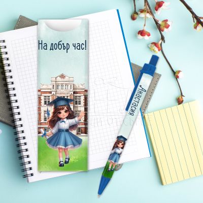 Химикалка с име за момиче - На добър час!