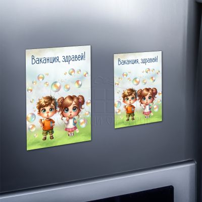 Магнит за ученици- Ваканция здравей
