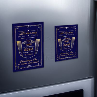 Магнит за юбилей 50 години на мъж