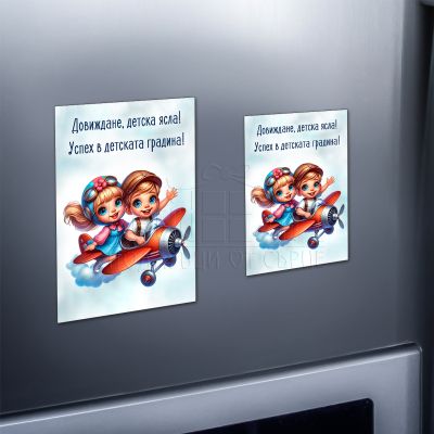 Магнит за завършване на  детска ясла