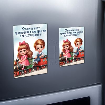 Магнит за завършване на  детска ясла с пожелание