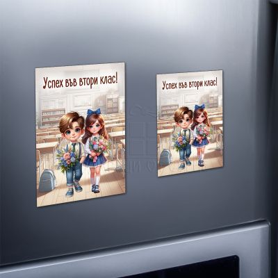 Магнит за ученици - Успех във втори клас