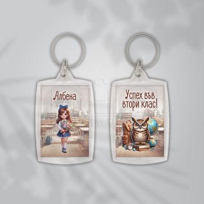  Ключодържател за ученици - Успех във втори клас