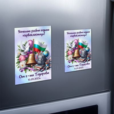 Магнит за ученици - Успешна учебна година първокласници