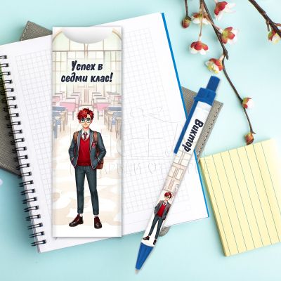 Химикалка с име за ученици - Успех в седми клас