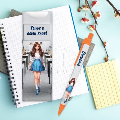 Химикалка с име за ученици - Успех в осми клас